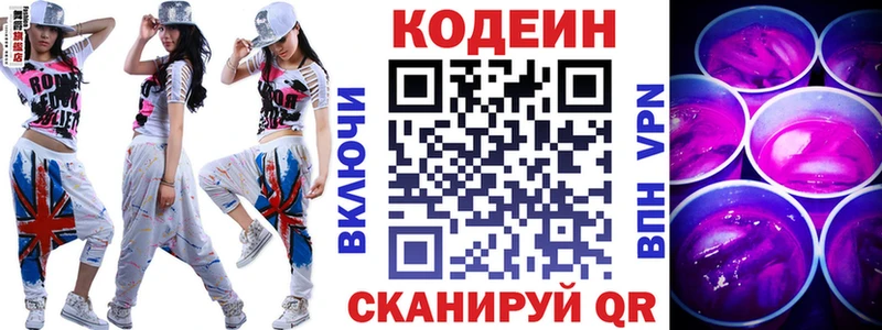 Codein Purple Drank  наркотики  Агрыз 
